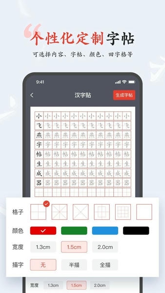 小飞燕字帖下载 v1.2 0