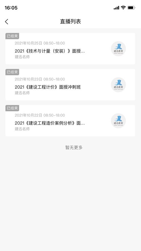 建迅教育下载 v2.1.2 1
