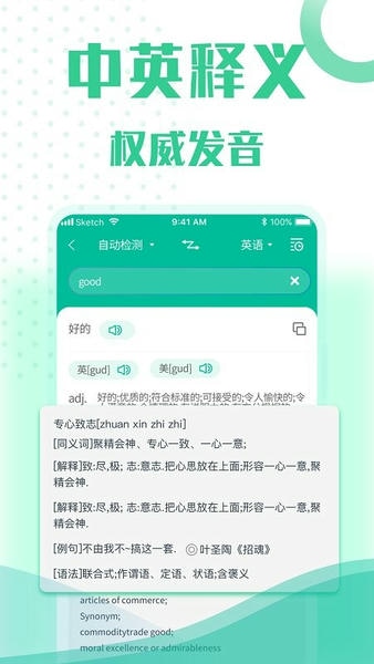 全能语音翻译下载 v1.0.5 0