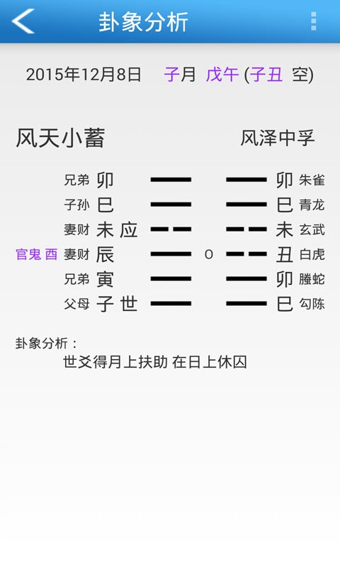 六爻玄空下载 v3.12 0