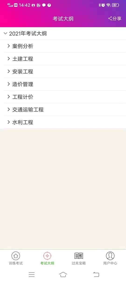 造价工程师总题库下载 v6.2.4 0