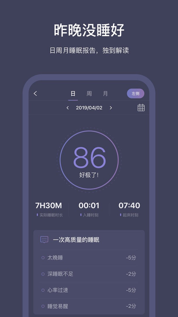 SleepNote下载 v3.7.10 1