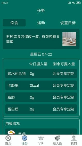 糖易康下载 v2.4.3 1