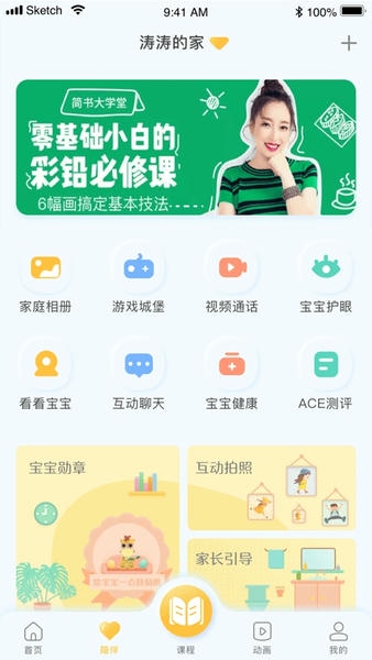 合家欢少儿智能+下载 v5.3.3 4