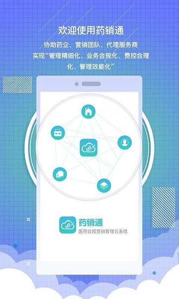 药销通私有版下载 v1.1.6 0