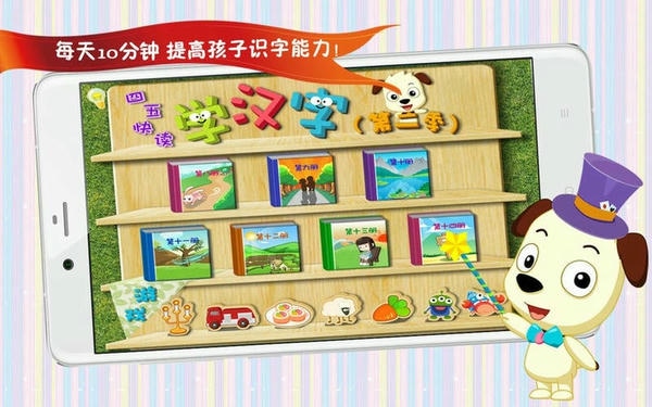 四五快读学汉字2下载 v7.5 1