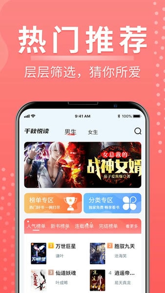 千秋悦读下载 v1.0.6 0