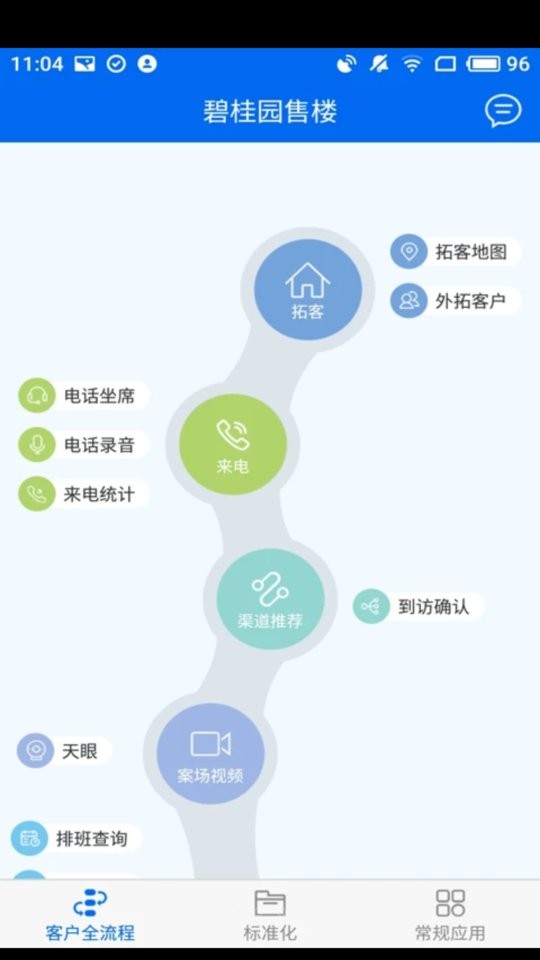 碧桂园售楼下载 v16.7 0