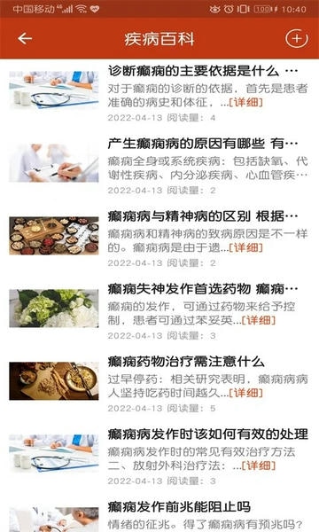 癫痫治疗全书下载 v14 0