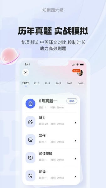 知到四六级下载 v1.4.5 2
