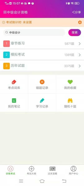 中级会计资格总题库下载 v6.2.4 1