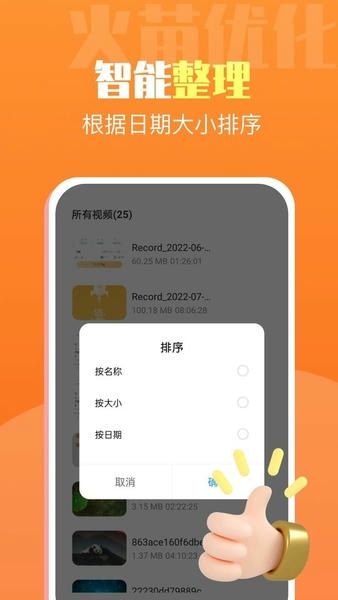 火苗优化大师下载 v1.0.1 2