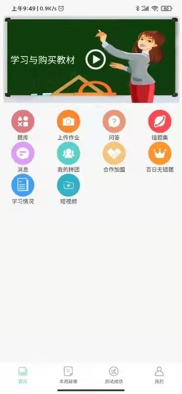 明之算课外下载 v2.6.4 2