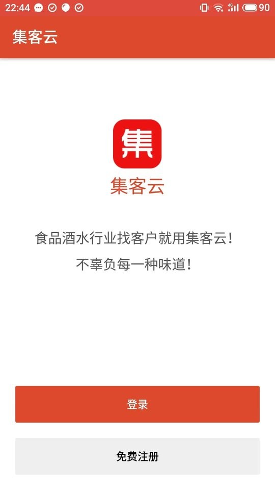 集客云下载 v2.3.02 3