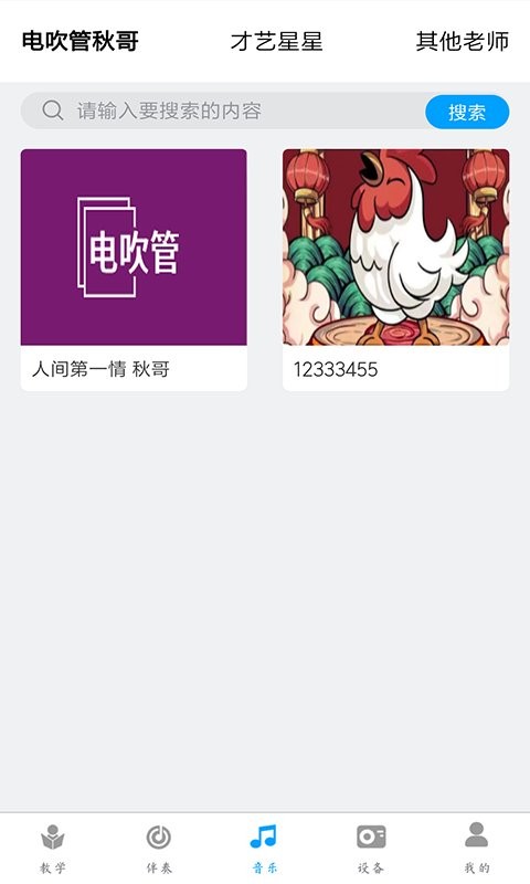 电吹管下载 v1.1.2 1