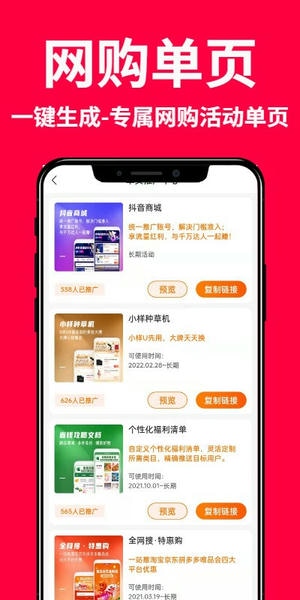 创客惠淘下载 v4.0.3 3