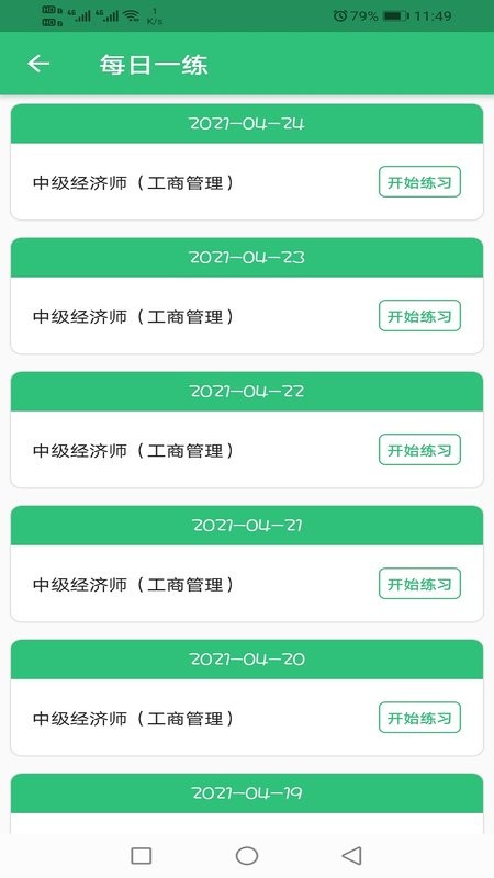 中级经济师工商管理专业下载 v1.2.4 2