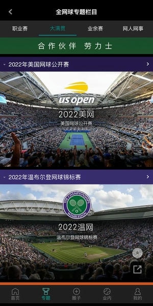 全网球下载 v2.10.10 2