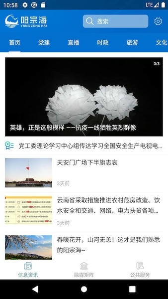 阳宗海下载 v1.3.0 3