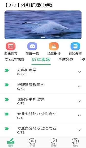 外科护理主管护师中级下载 v1.2.4 2