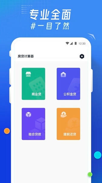 轻换算下载 v2.1.3 2