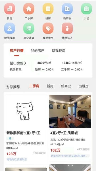 找房快下载 v1.1.36 1