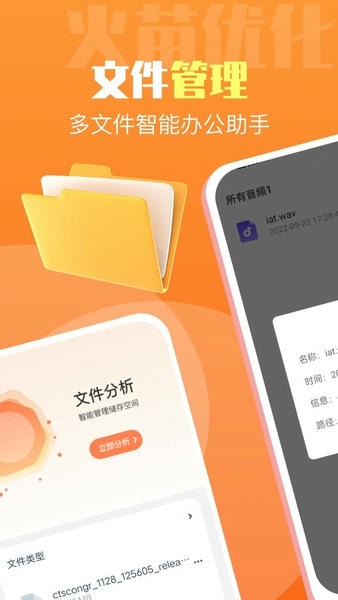 火苗优化大师下载 v1.0.1 1