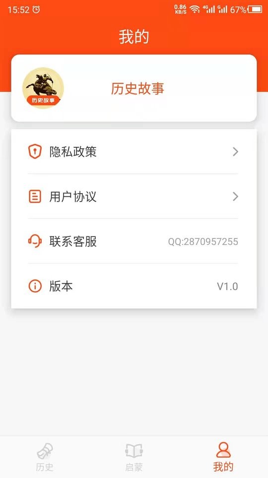 历史故事下载 v24.06.17 2