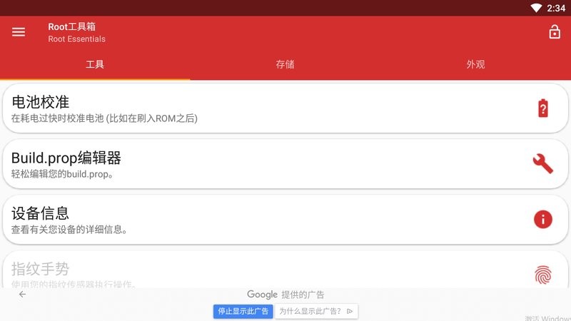 Root工具箱专业汉化版下载 v4.4.3 2
