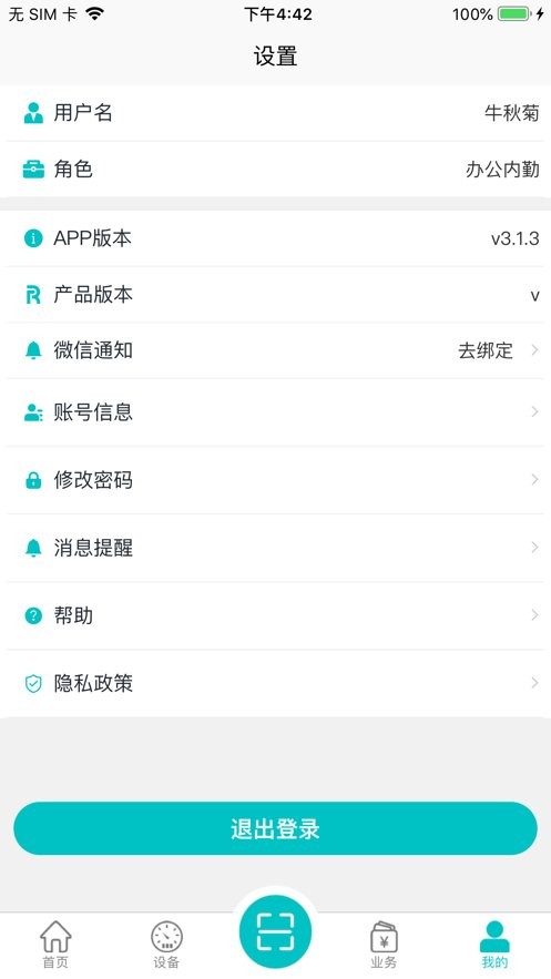 北谷租赁管家下载 v4.2.7 2