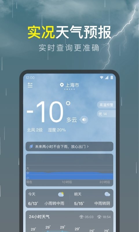 识雨天气下载 v1.9.24 0
