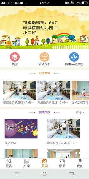 贝比壮园所端下载 v3.1.4 1