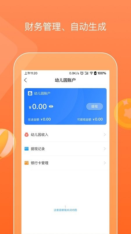 柒彩未来园长端下载 v2.4.6 0