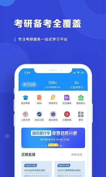 在职读研下载 v1.4.6 0