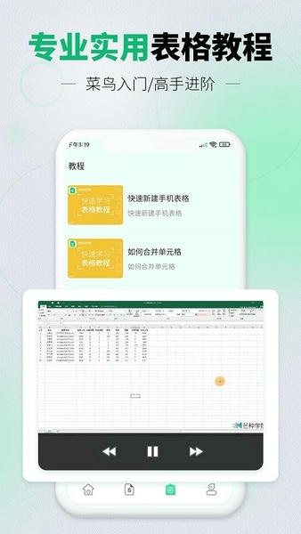 光速手机表格下载 v1.1.0 1