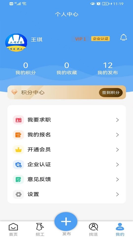 工程e家下载 v1.0.2 1