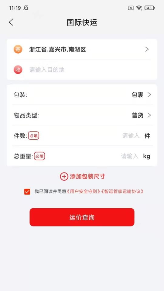 智运物流下载 v1.2.6 2