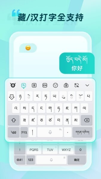 藏语输入法下载 v1.0.2 1
