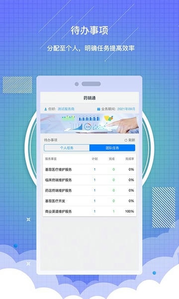 药销通私有版下载 v1.1.6 1