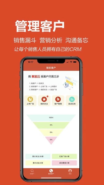 集客云下载 v2.3.02 2