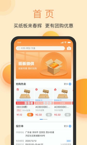 春辉包装下载 v3.10.0 0