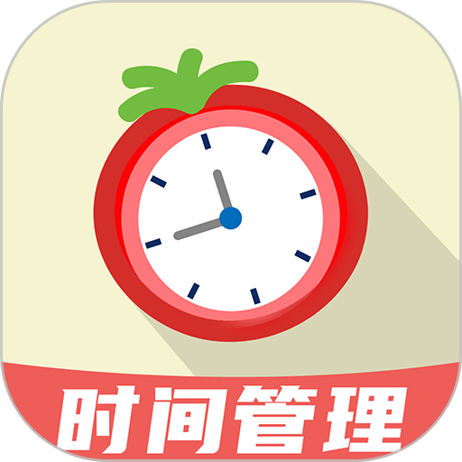 不玩手机辅助闹钟