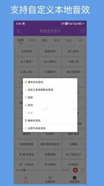 章鱼音效助手下载 v1.1.0 1