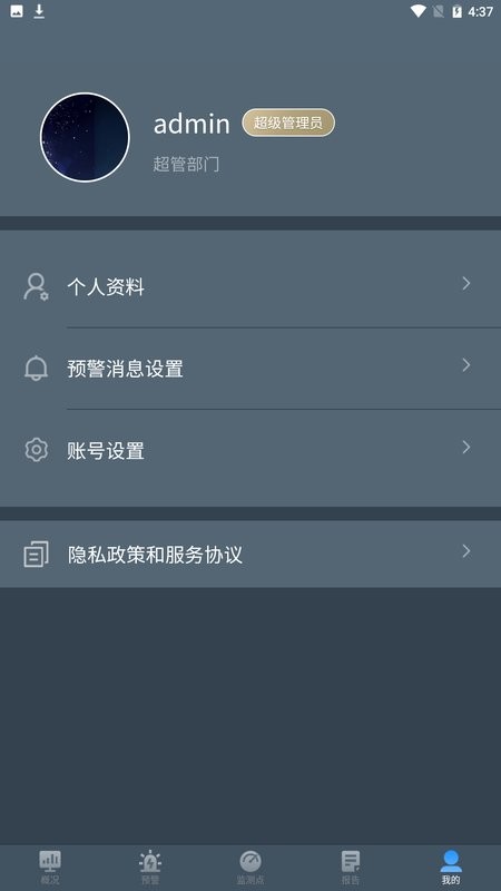 隧道运营监测下载 v3.5.5 2
