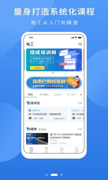电工课堂下载 v1.7.9 1
