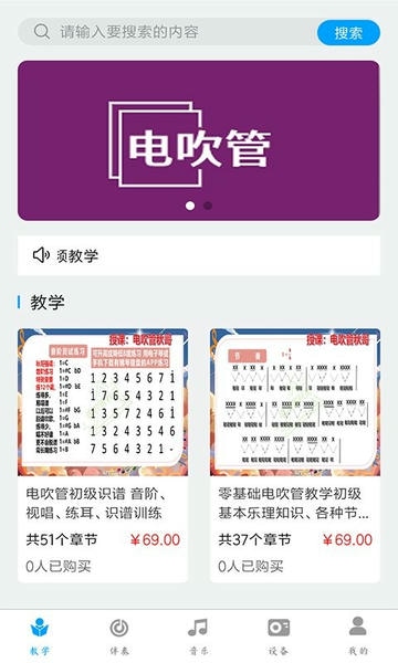 电吹管下载 v1.1.2 4