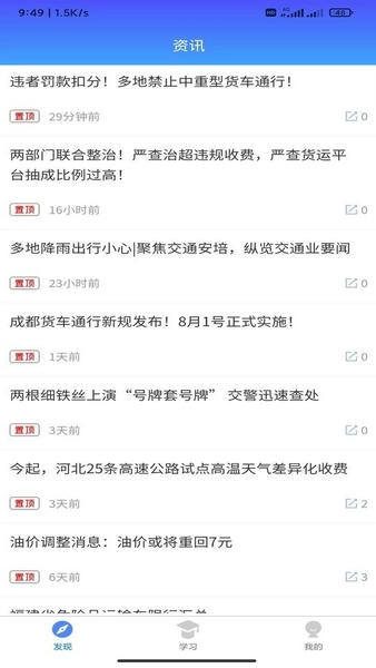 交通安培下载 v1.0.11 2