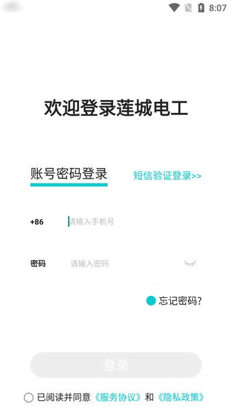 莲城电工下载 v1.0.5.7 0