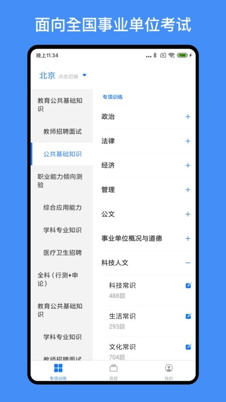 事业单位编制考试下载 v1.3.9 0