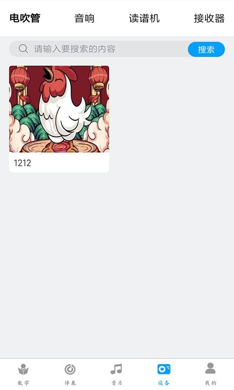 电吹管下载 v1.1.2 2